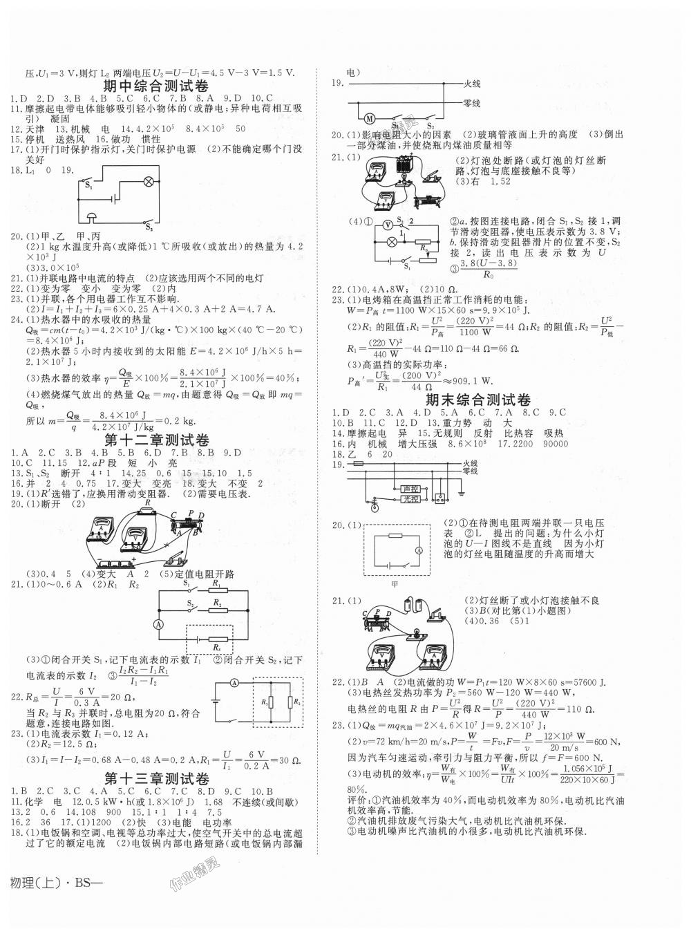 2018年探究在線高效課堂九年級(jí)物理上冊(cè)北師大版 第8頁