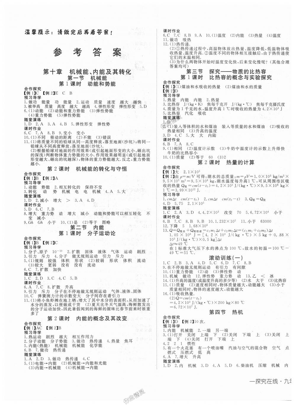 2018年探究在线高效课堂九年级物理上册北师大版 第1页