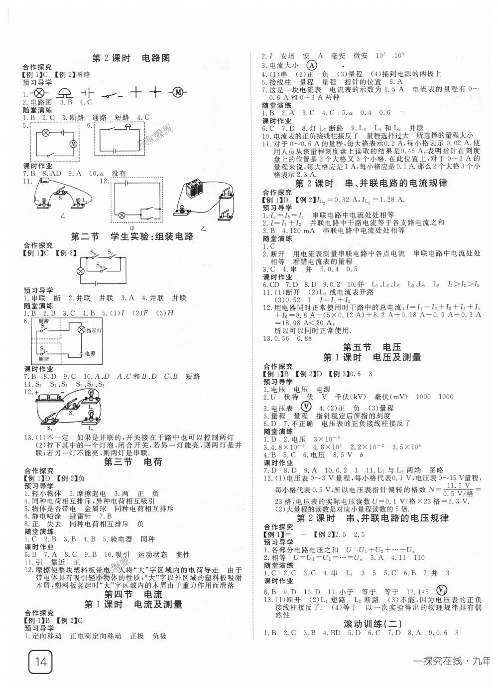 2018年探究在线高效课堂九年级物理上册北师大版 第3页