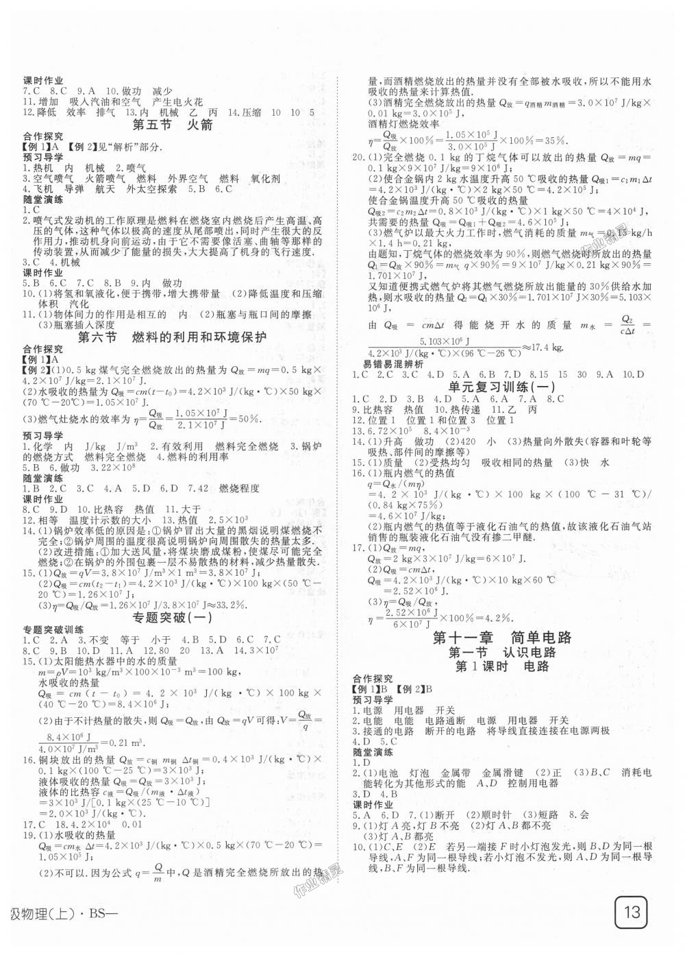 2018年探究在線高效課堂九年級(jí)物理上冊(cè)北師大版 第2頁(yè)