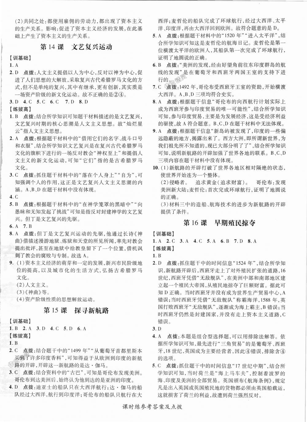 2018年點(diǎn)撥訓(xùn)練九年級歷史上冊人教版 第8頁