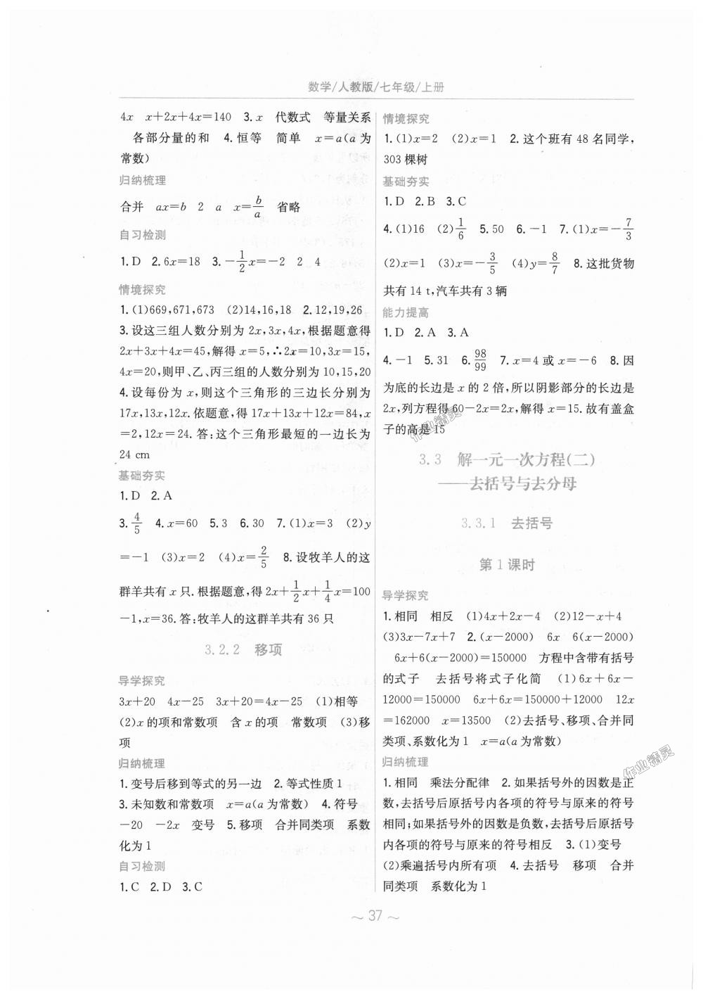 2018年新编基础训练七年级数学上册人教版 第13页