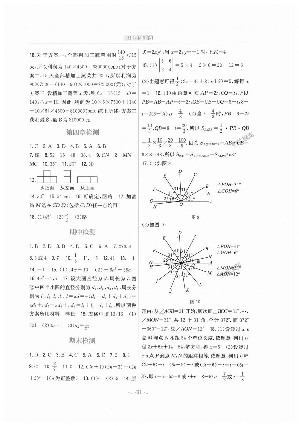 2018年新编基础训练七年级数学上册人教版 第24页