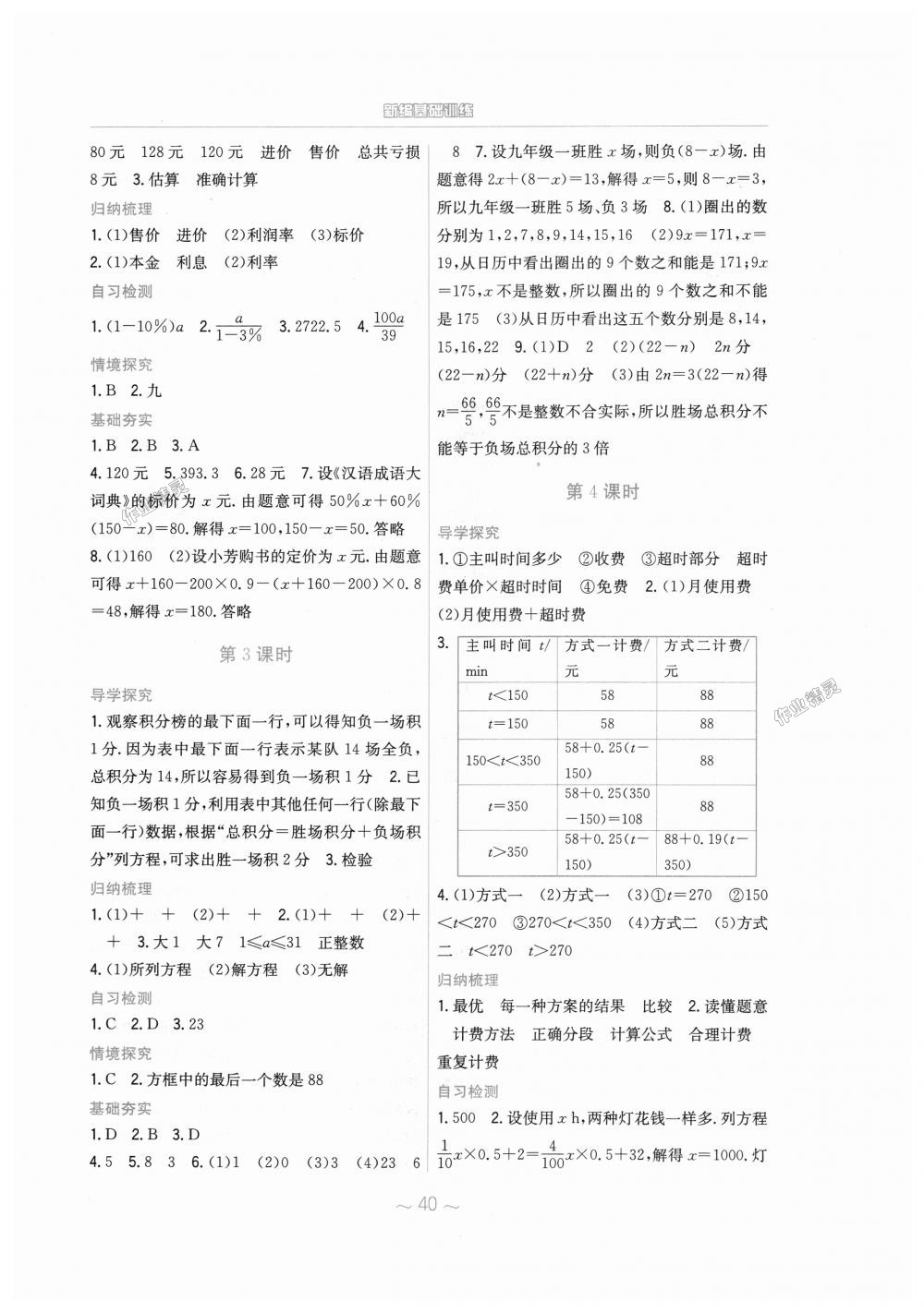 2018年新編基礎(chǔ)訓(xùn)練七年級(jí)數(shù)學(xué)上冊(cè)人教版 第16頁