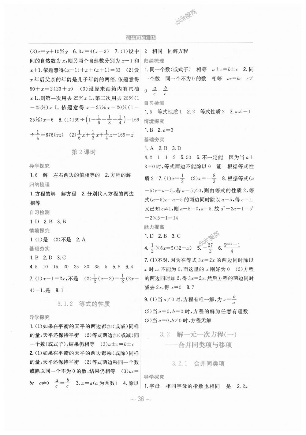 2018年新編基礎(chǔ)訓(xùn)練七年級數(shù)學(xué)上冊人教版 第12頁