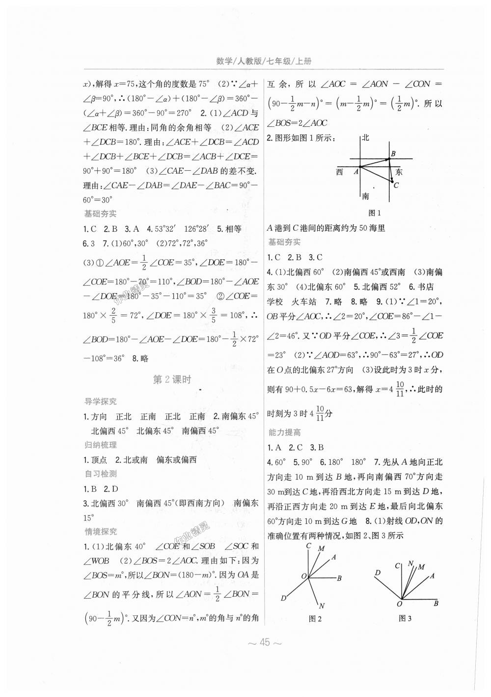 2018年新編基礎(chǔ)訓(xùn)練七年級(jí)數(shù)學(xué)上冊(cè)人教版 第21頁(yè)