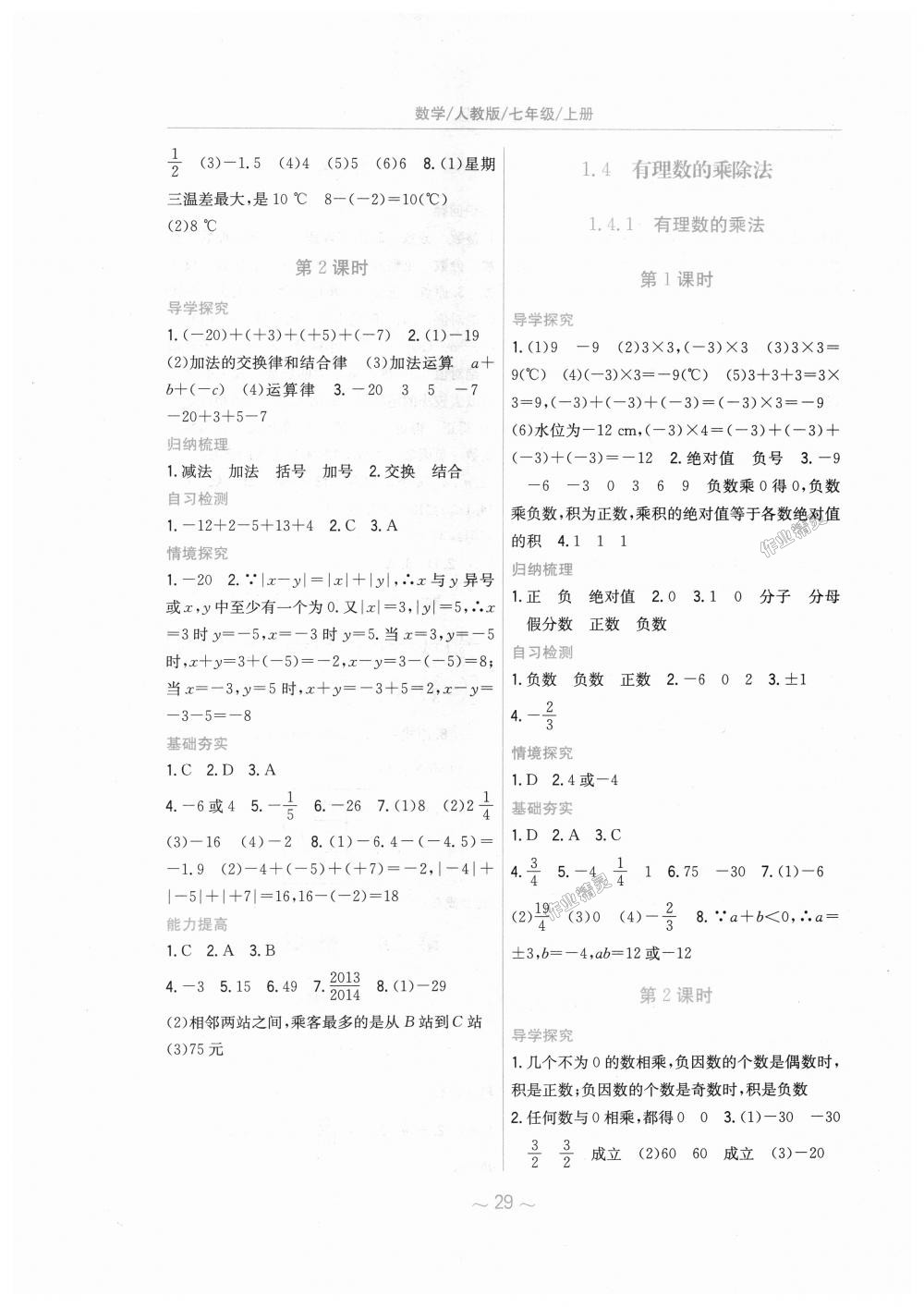 2018年新编基础训练七年级数学上册人教版 第5页