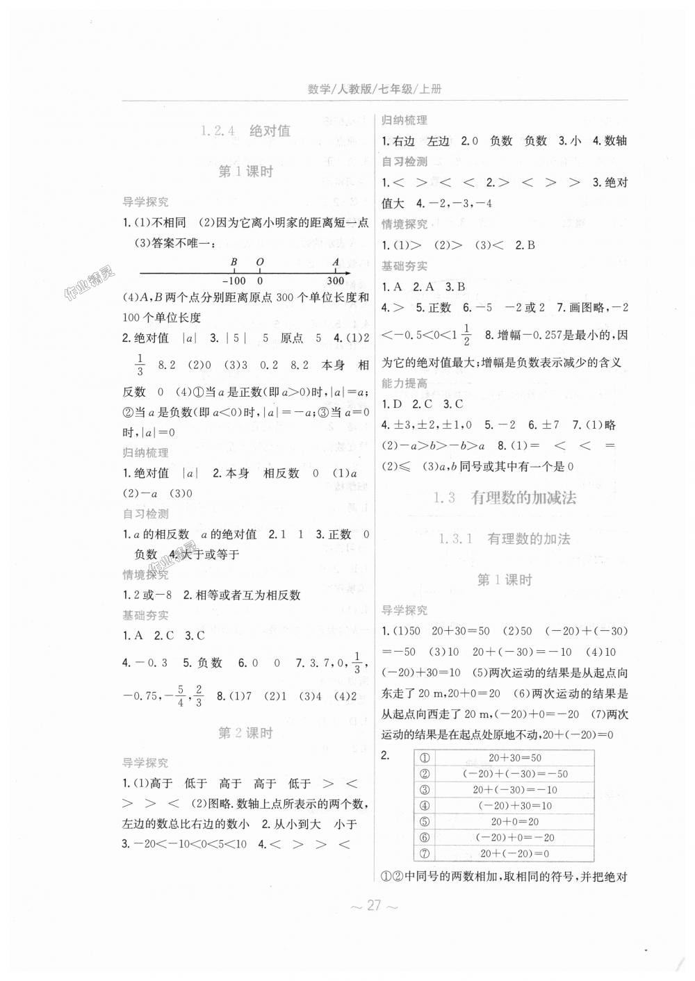 2018年新编基础训练七年级数学上册人教版 第3页