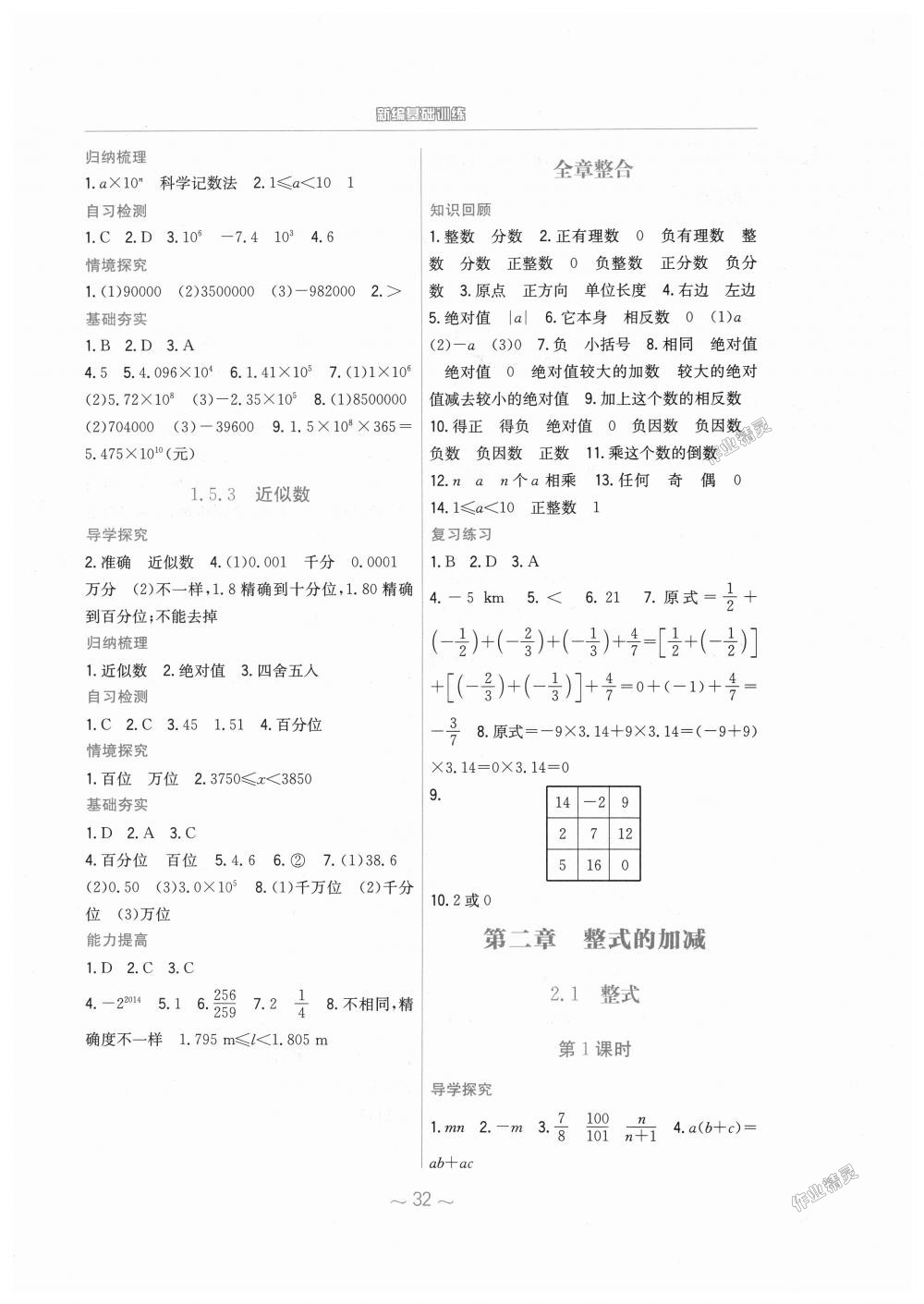 2018年新編基礎(chǔ)訓(xùn)練七年級(jí)數(shù)學(xué)上冊(cè)人教版 第8頁