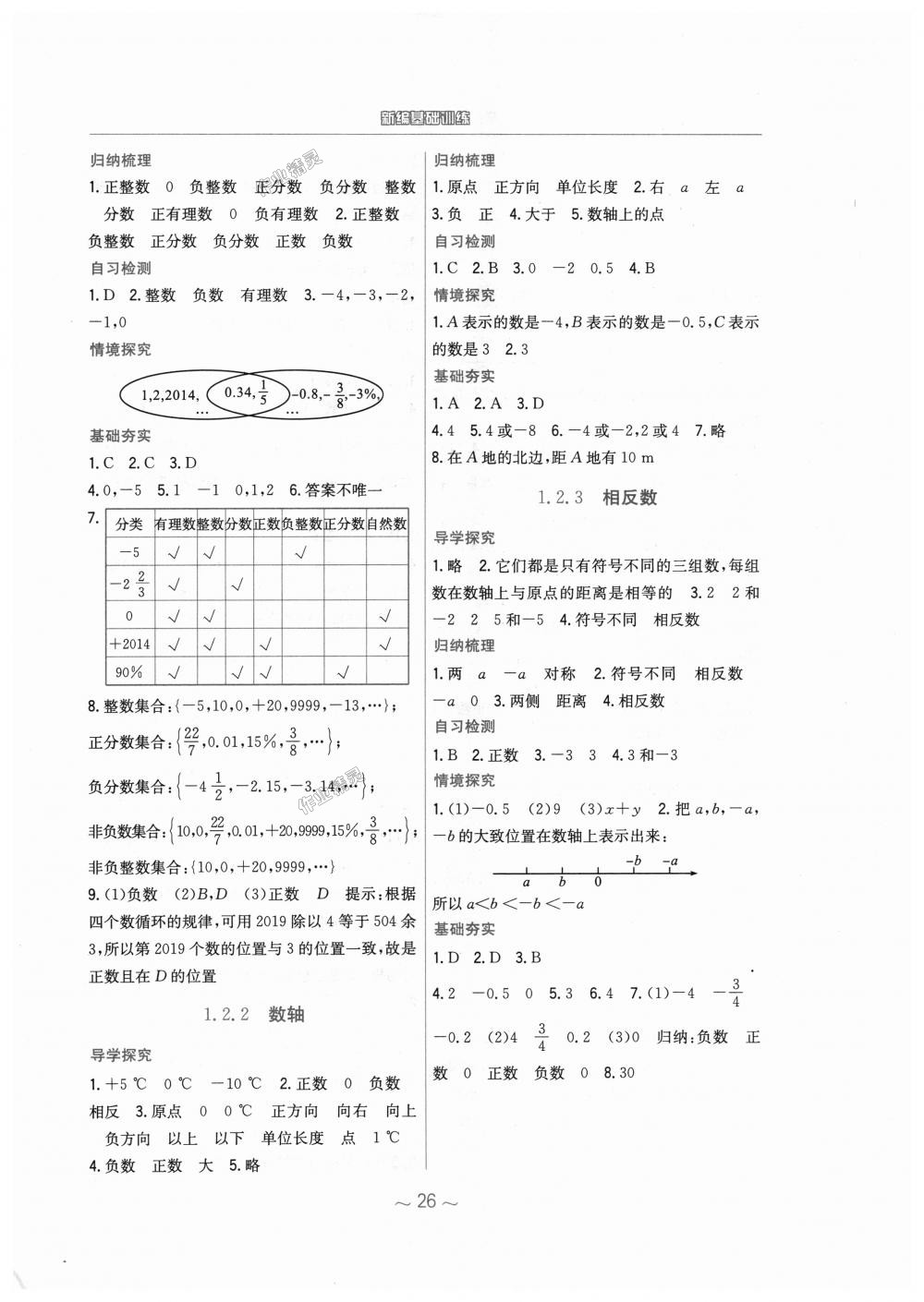 2018年新編基礎(chǔ)訓(xùn)練七年級數(shù)學(xué)上冊人教版 第2頁