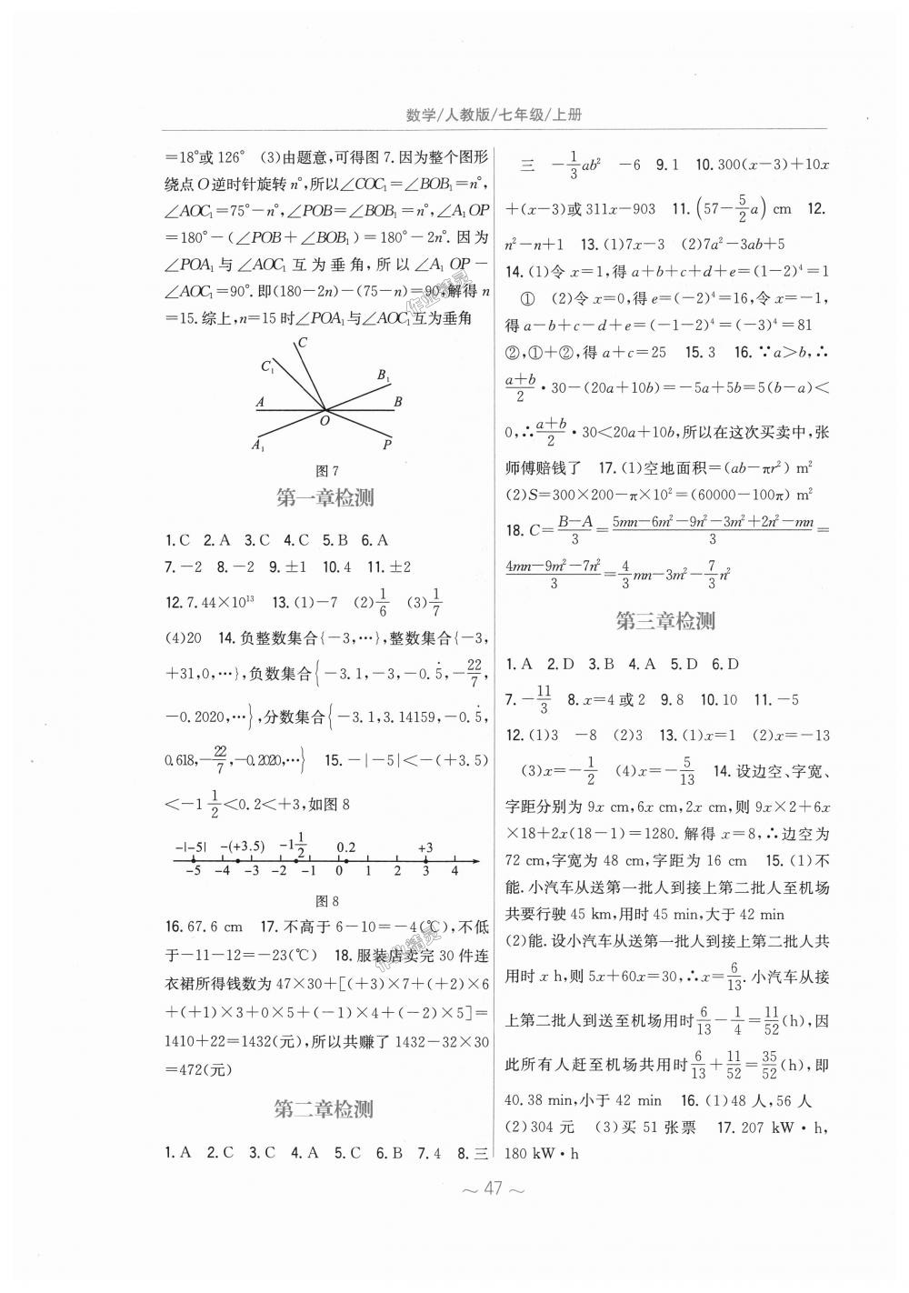 2018年新编基础训练七年级数学上册人教版 第23页