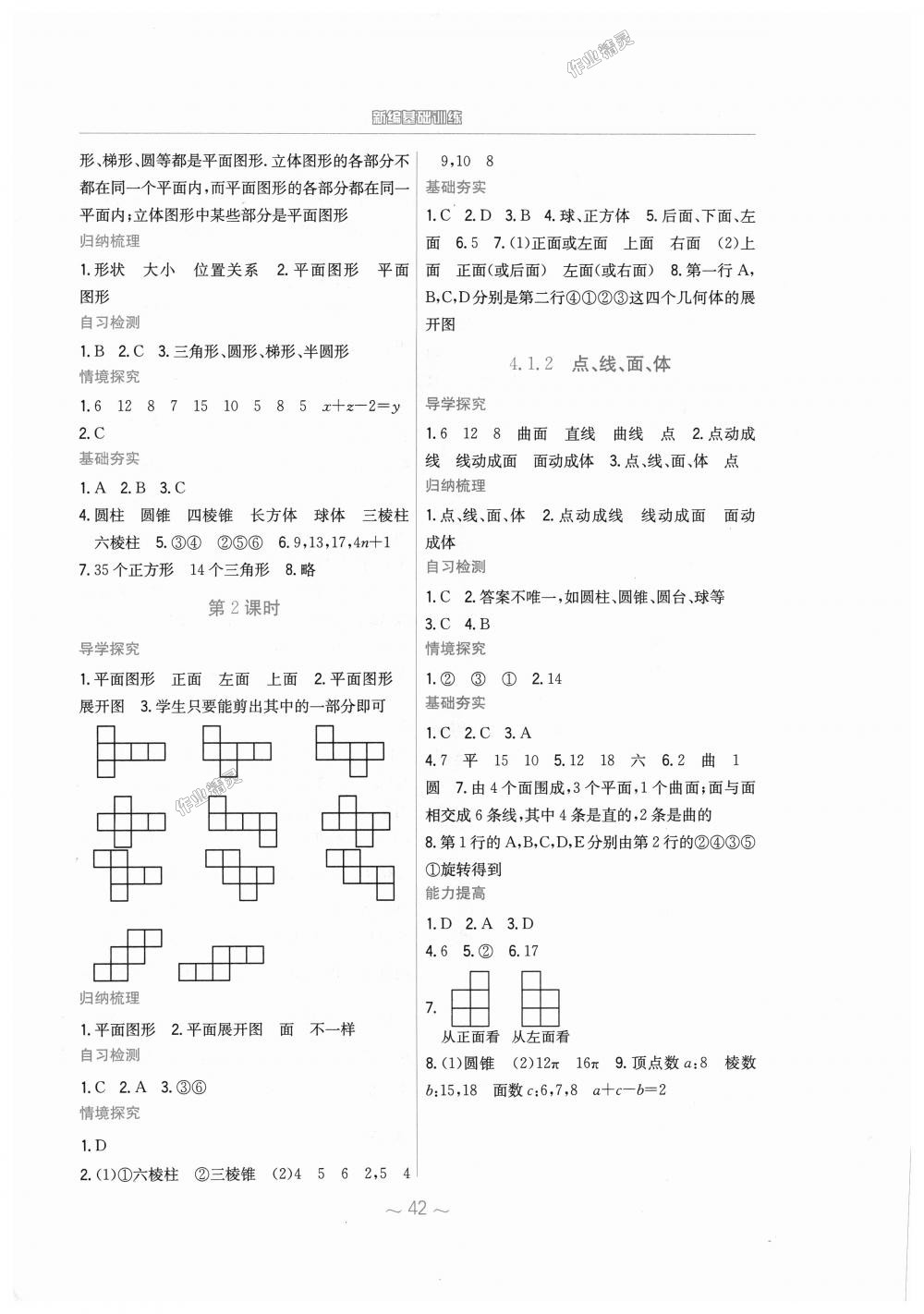 2018年新编基础训练七年级数学上册人教版 第18页