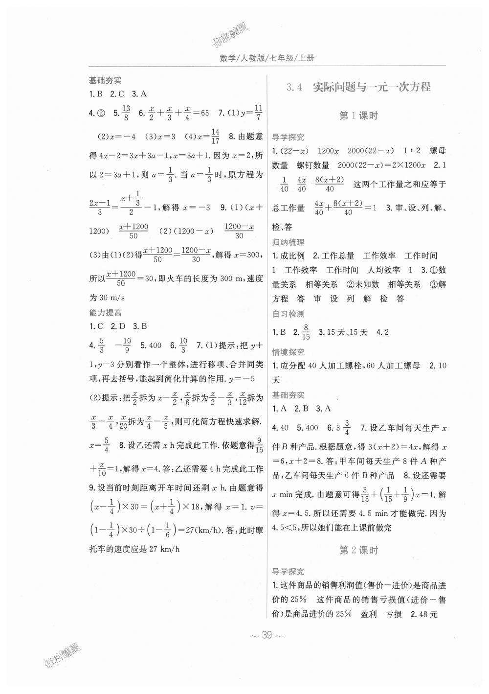 2018年新编基础训练七年级数学上册人教版 第15页