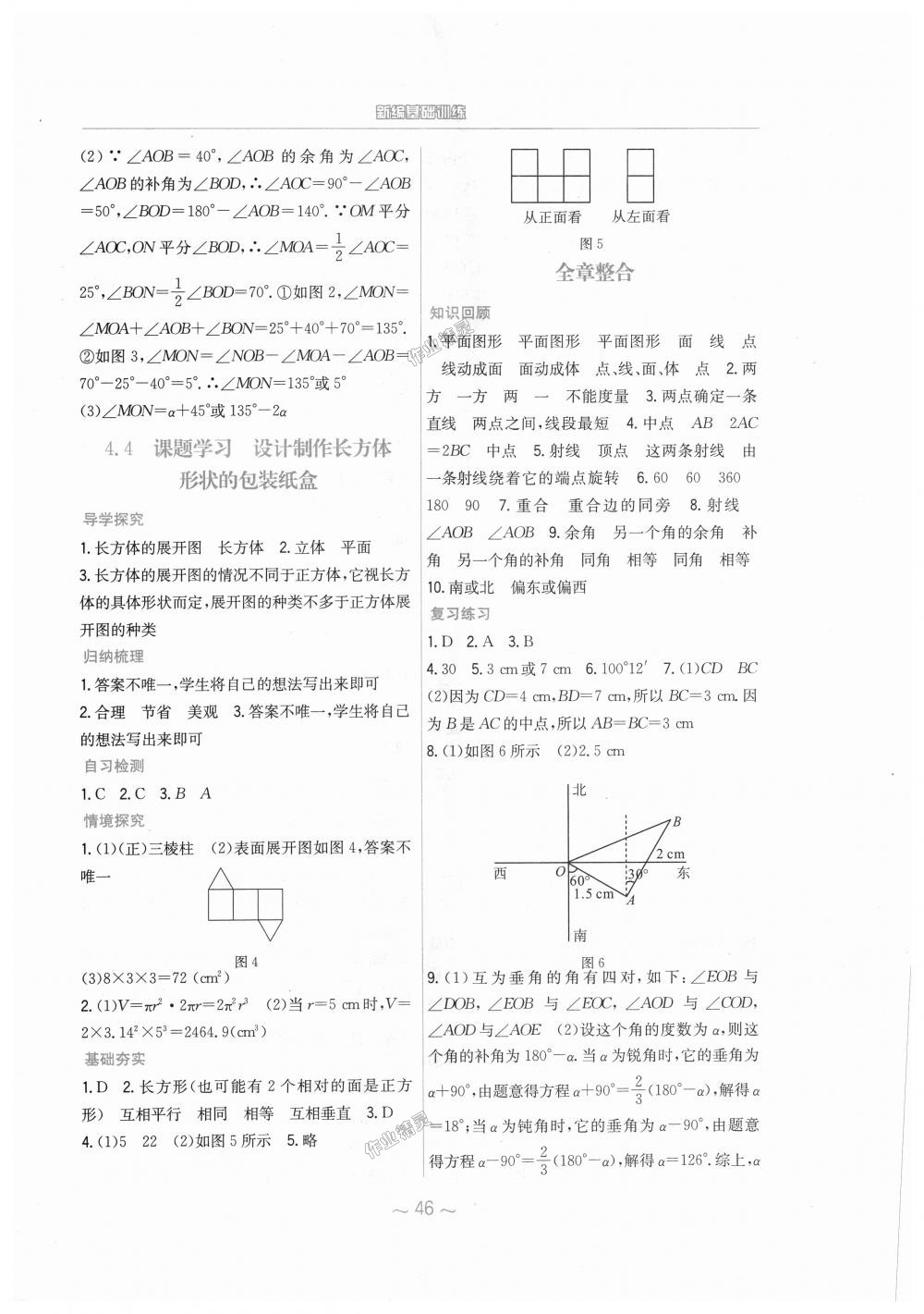 2018年新编基础训练七年级数学上册人教版 第22页