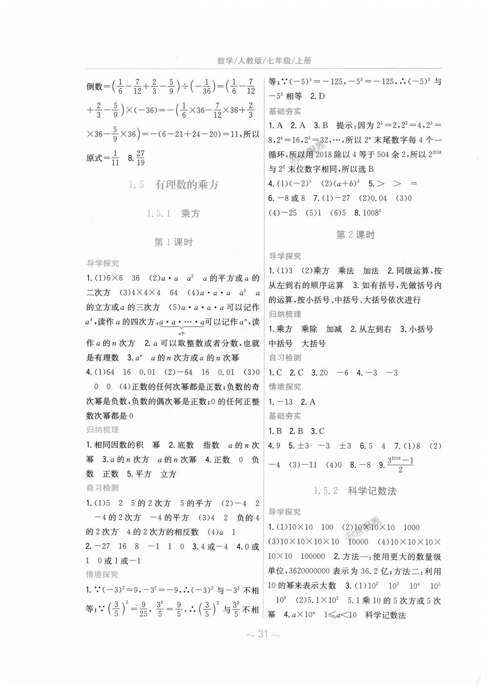 2018年新编基础训练七年级数学上册人教版 第7页