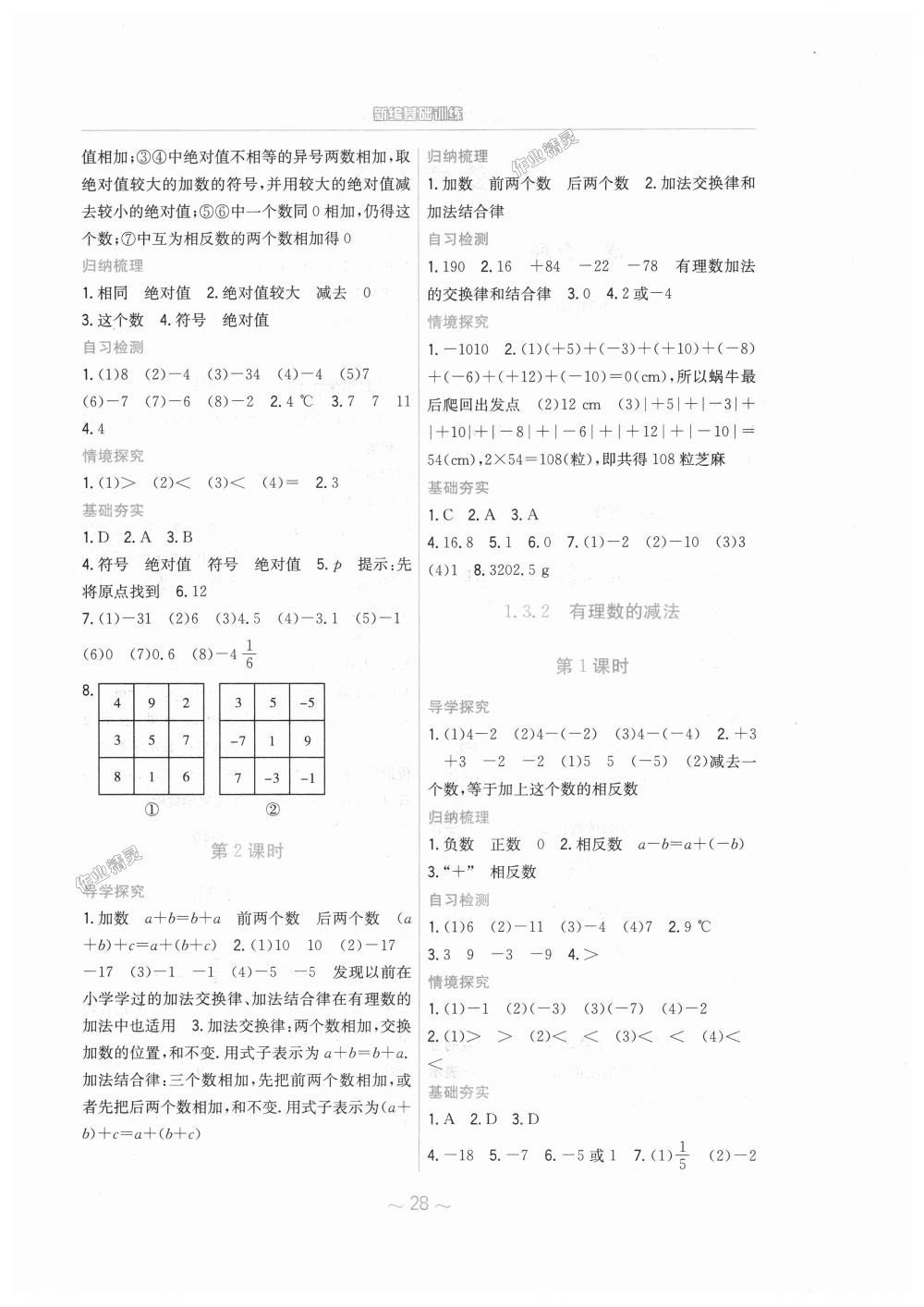 2018年新编基础训练七年级数学上册人教版 第4页