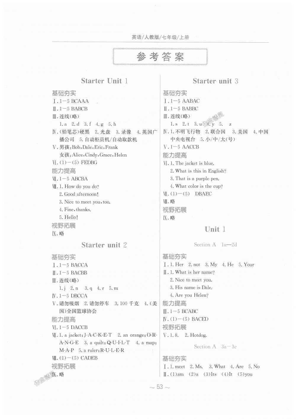 2018年新编基础训练七年级英语上册人教版 第1页