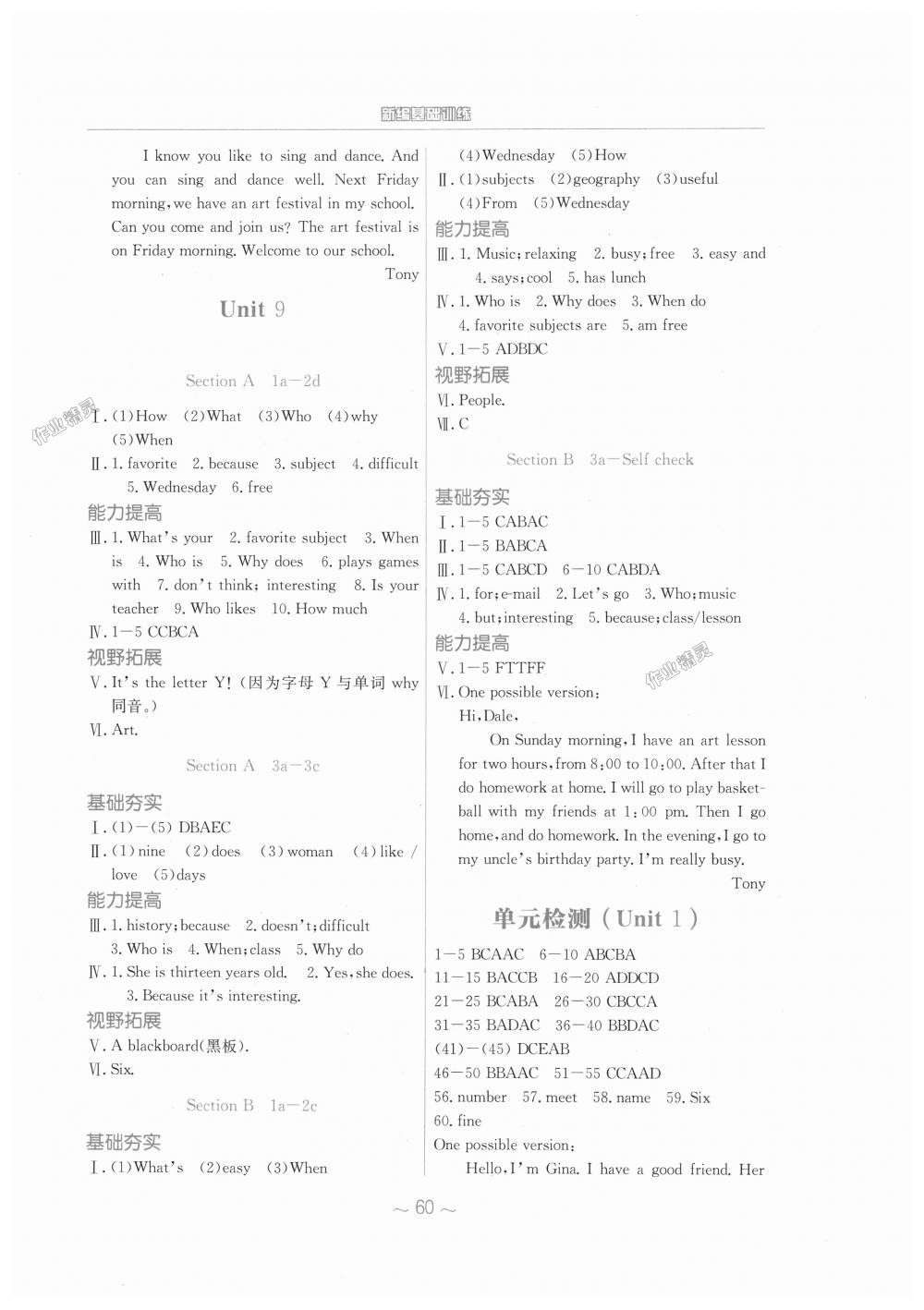 2018年新编基础训练七年级英语上册人教版 第8页