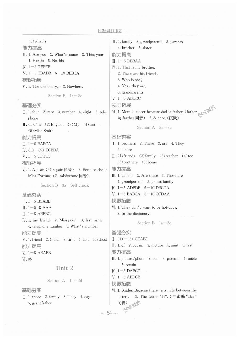 2018年新编基础训练七年级英语上册人教版 第2页