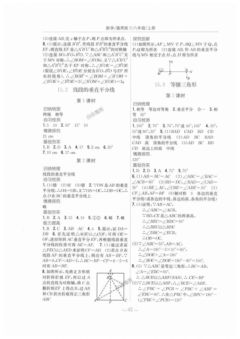 2018年新編基礎訓練八年級數學上冊滬科版通用版S 第15頁