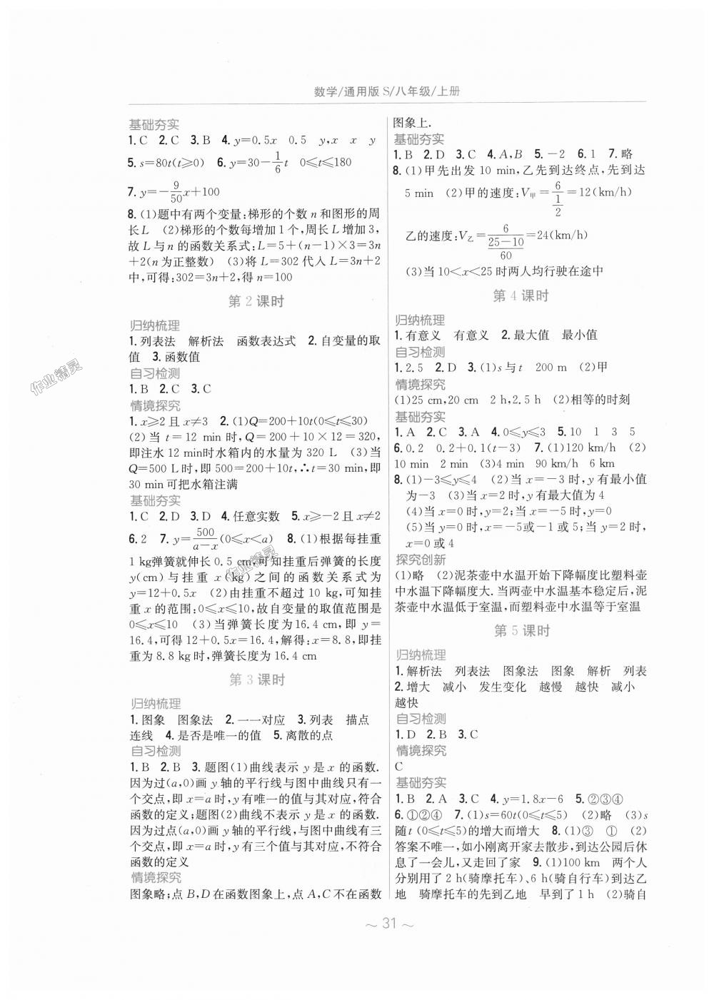 2018年新編基礎(chǔ)訓(xùn)練八年級數(shù)學(xué)上冊滬科版通用版S 第3頁