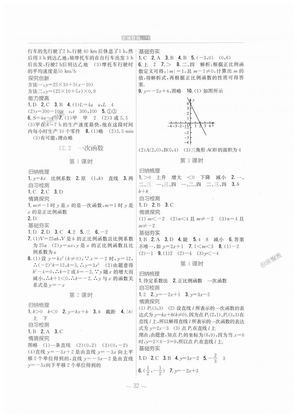 2018年新編基礎(chǔ)訓(xùn)練八年級數(shù)學(xué)上冊滬科版通用版S 第4頁