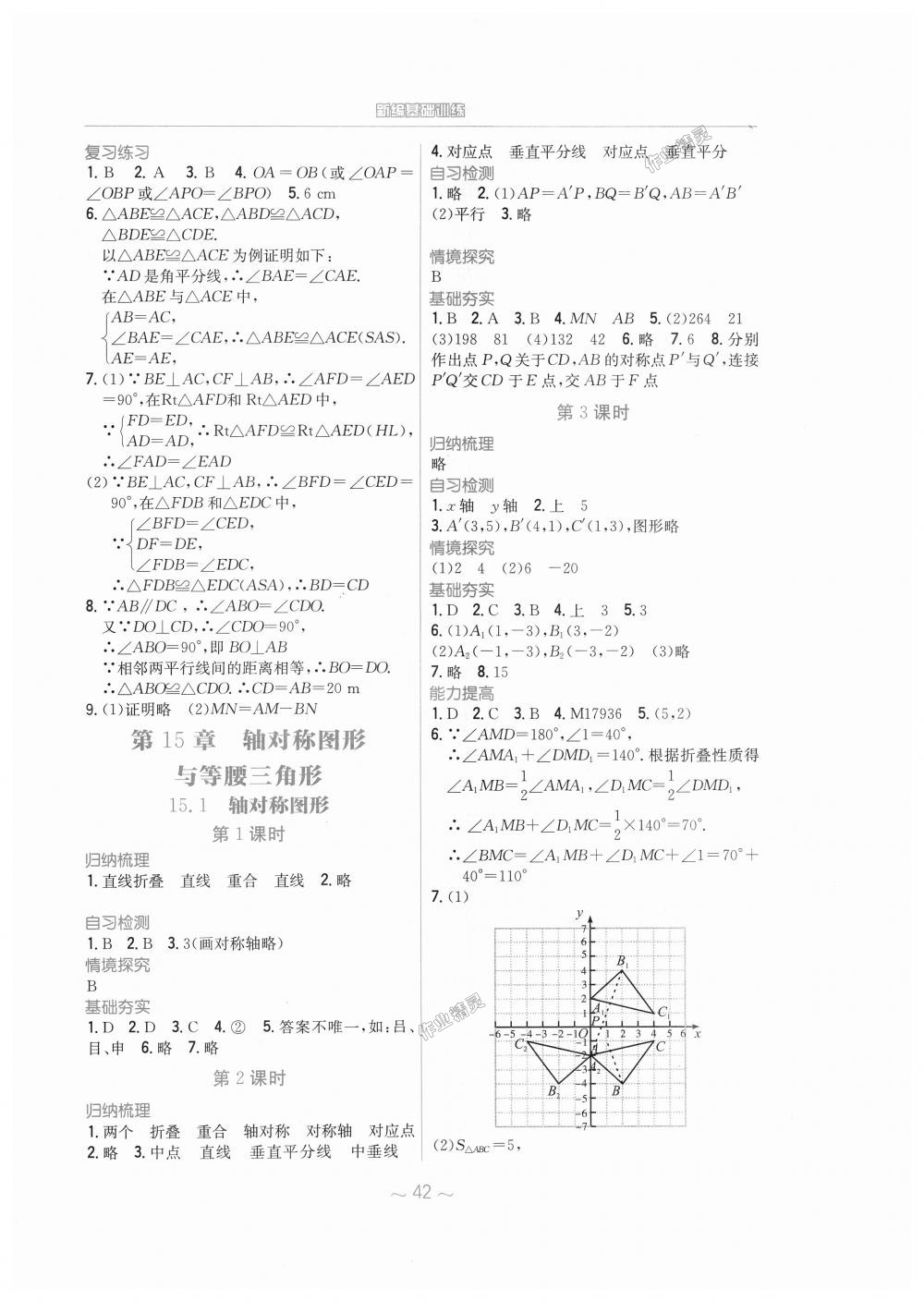 2018年新編基礎(chǔ)訓(xùn)練八年級(jí)數(shù)學(xué)上冊(cè)滬科版通用版S 第14頁(yè)