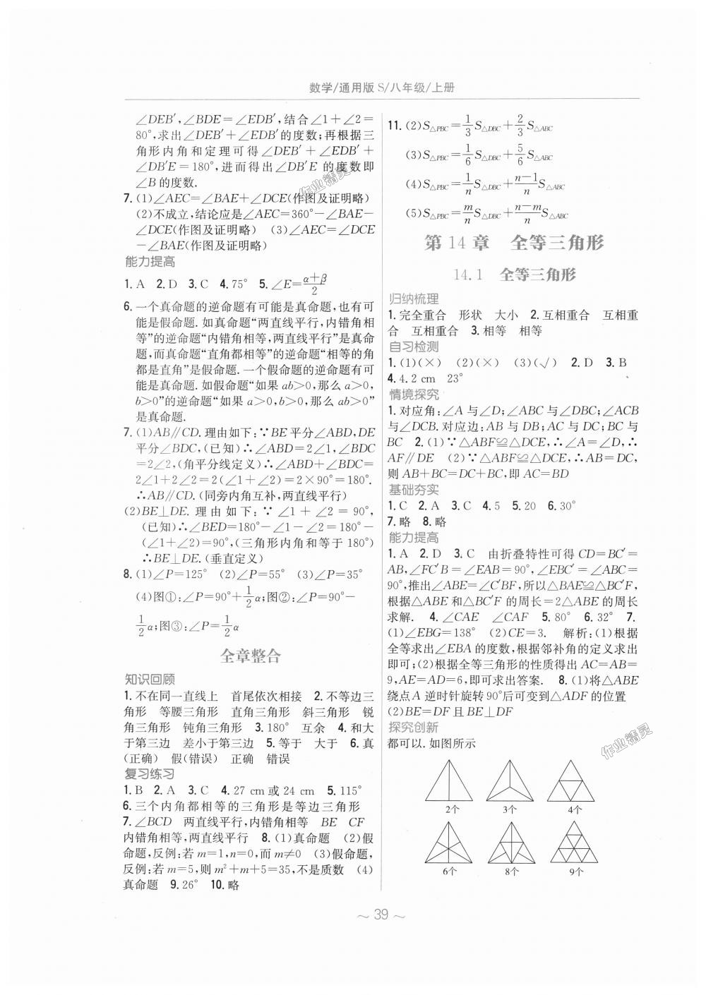 2018年新編基礎(chǔ)訓(xùn)練八年級(jí)數(shù)學(xué)上冊(cè)滬科版通用版S 第11頁