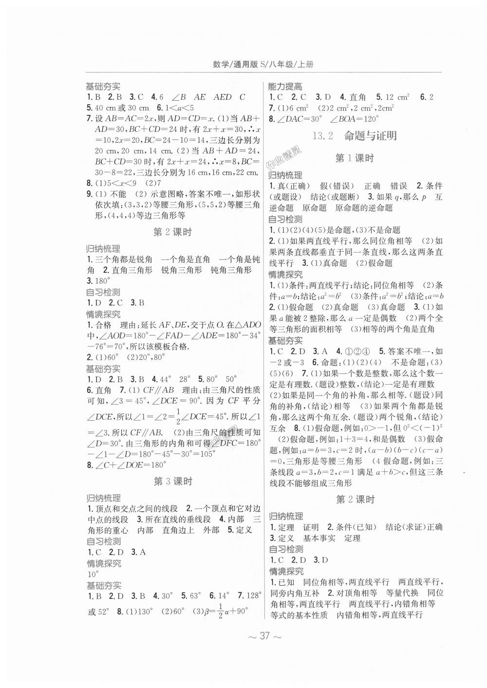 2018年新編基礎(chǔ)訓(xùn)練八年級數(shù)學(xué)上冊滬科版通用版S 第9頁