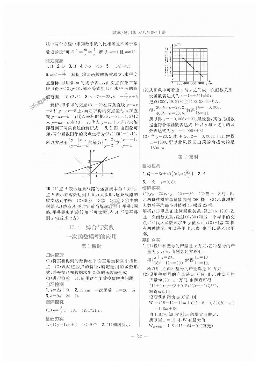 2018年新編基礎(chǔ)訓(xùn)練八年級(jí)數(shù)學(xué)上冊(cè)滬科版通用版S 第7頁(yè)