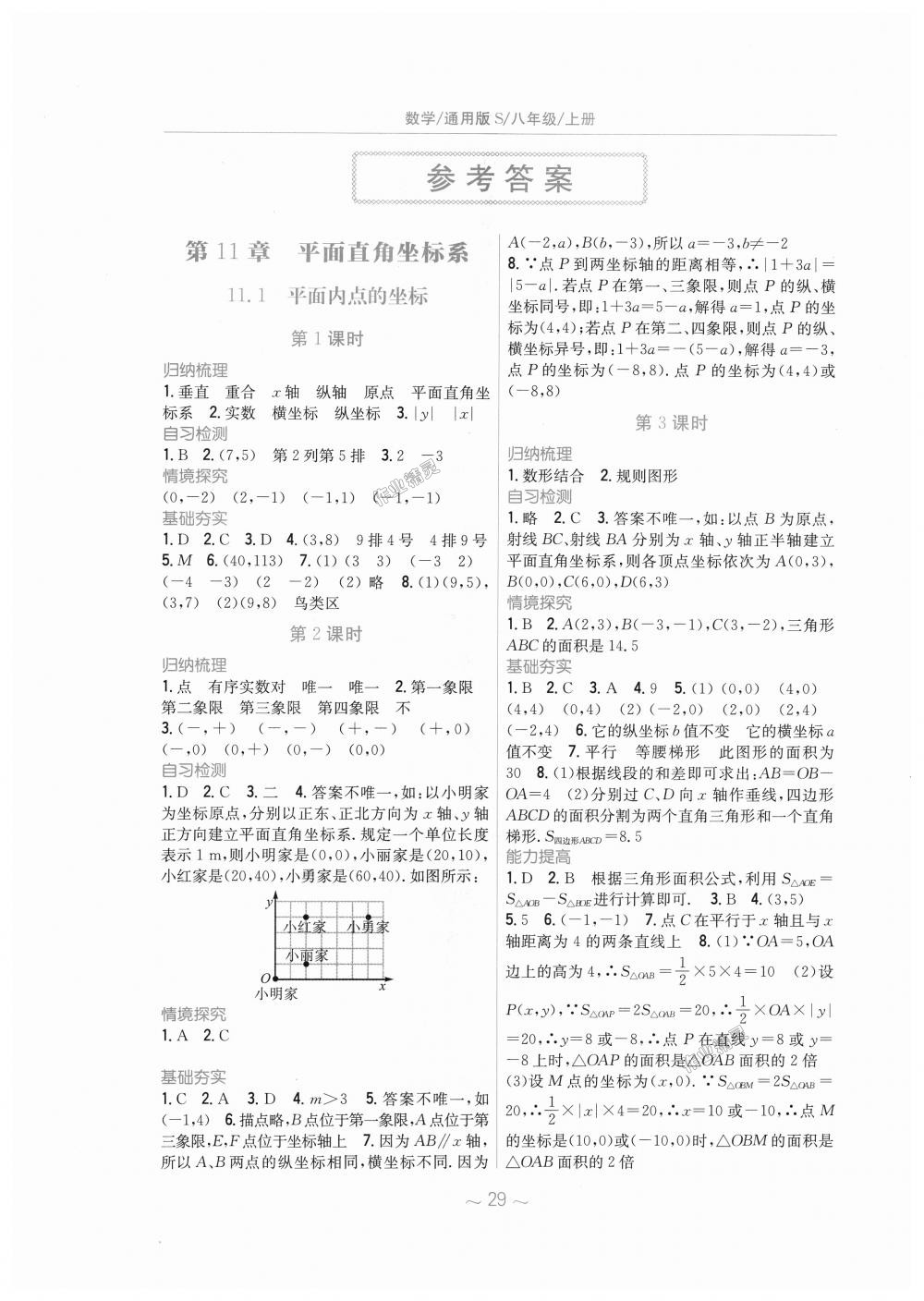 2018年新編基礎(chǔ)訓(xùn)練八年級(jí)數(shù)學(xué)上冊(cè)滬科版通用版S 第1頁