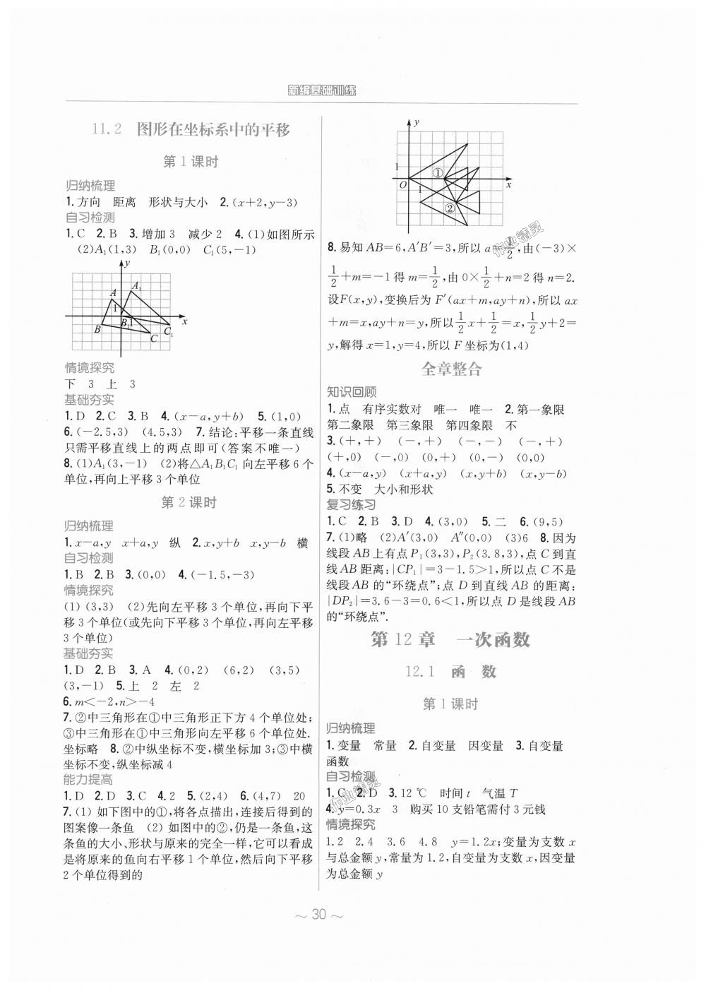 2018年新編基礎訓練八年級數(shù)學上冊滬科版通用版S 第2頁