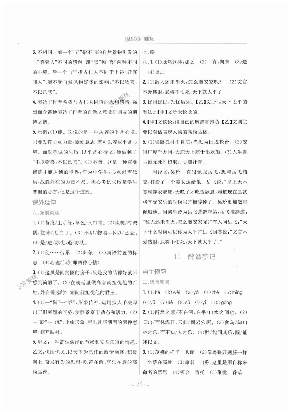 2018年新編基礎(chǔ)訓(xùn)練九年級(jí)語(yǔ)文上冊(cè)人教版 第12頁(yè)