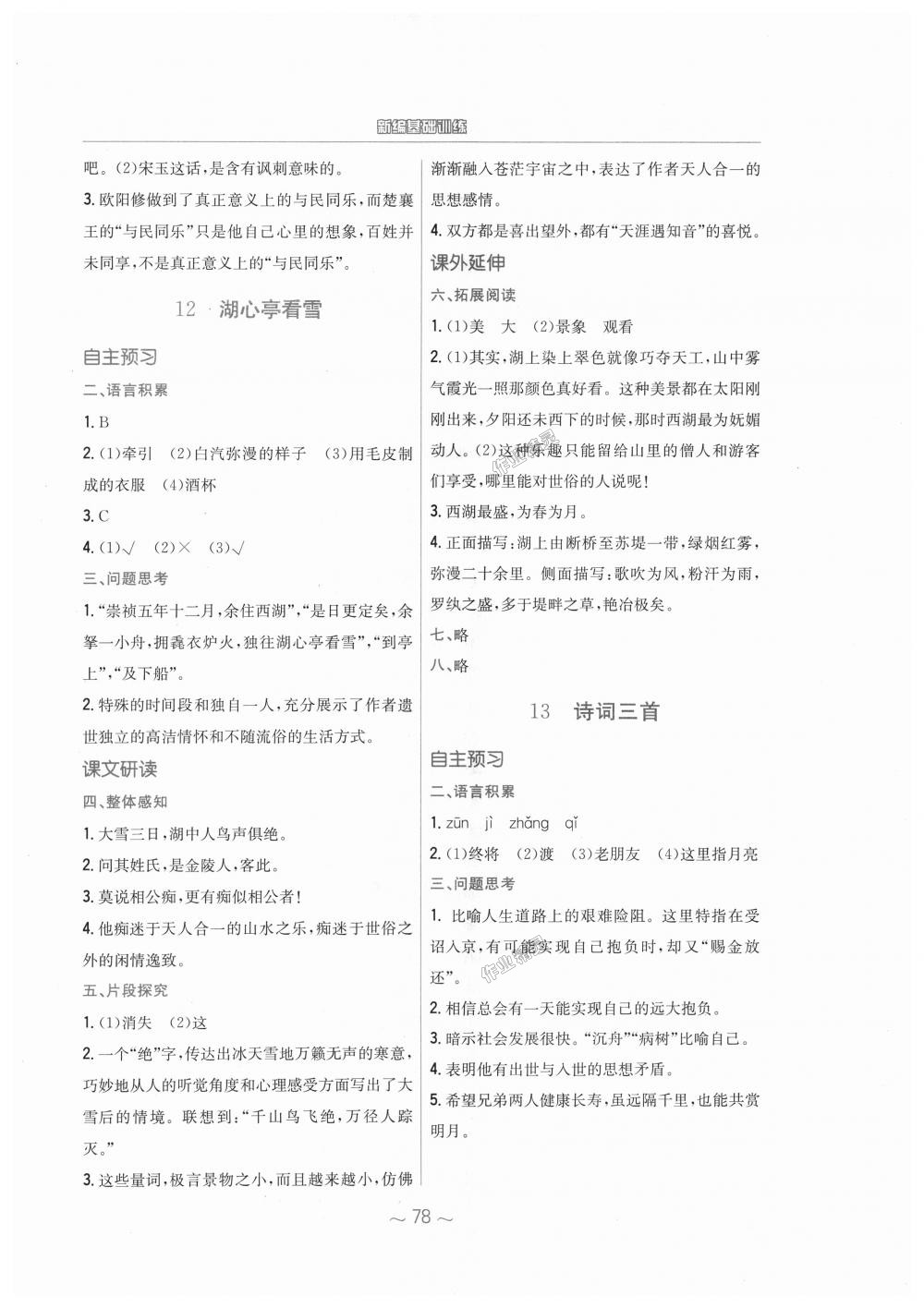 2018年新編基礎(chǔ)訓(xùn)練九年級語文上冊人教版 第14頁