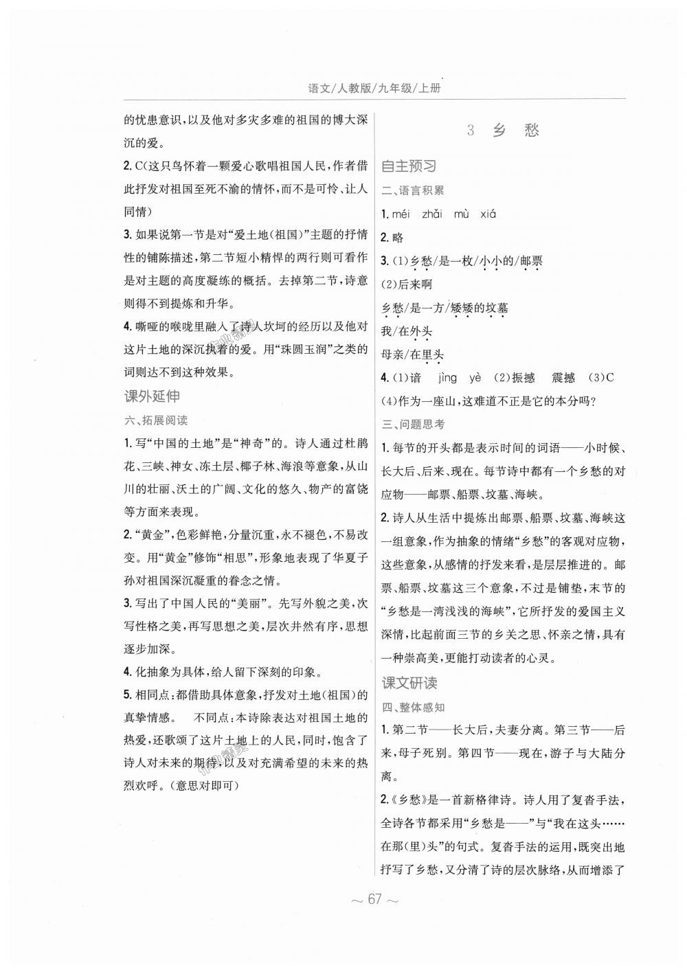 2018年新編基礎(chǔ)訓(xùn)練九年級(jí)語(yǔ)文上冊(cè)人教版 第3頁(yè)