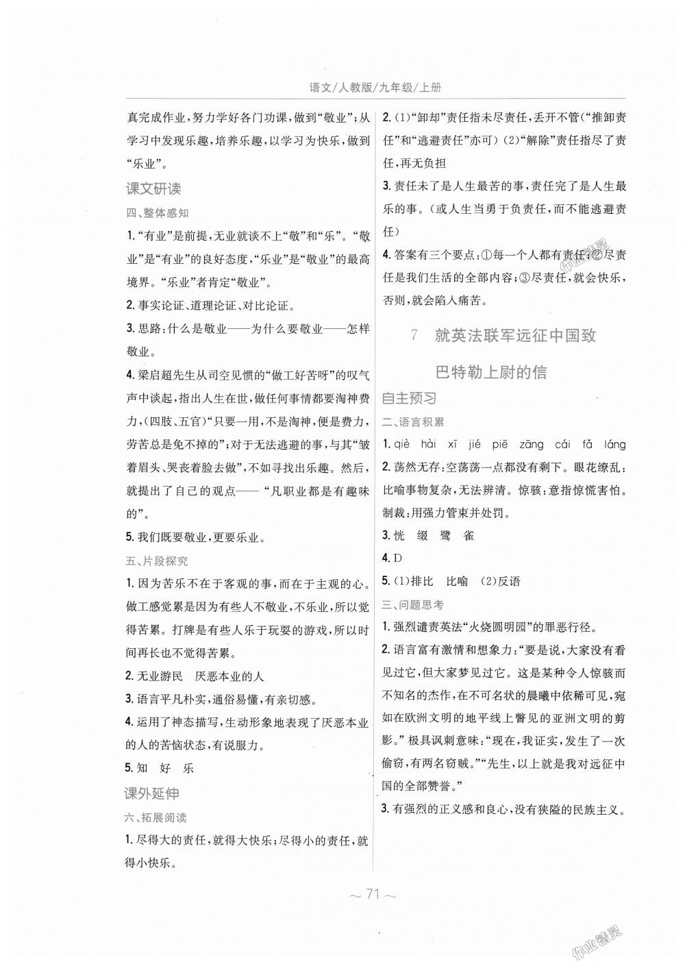 2018年新編基礎(chǔ)訓練九年級語文上冊人教版 第7頁