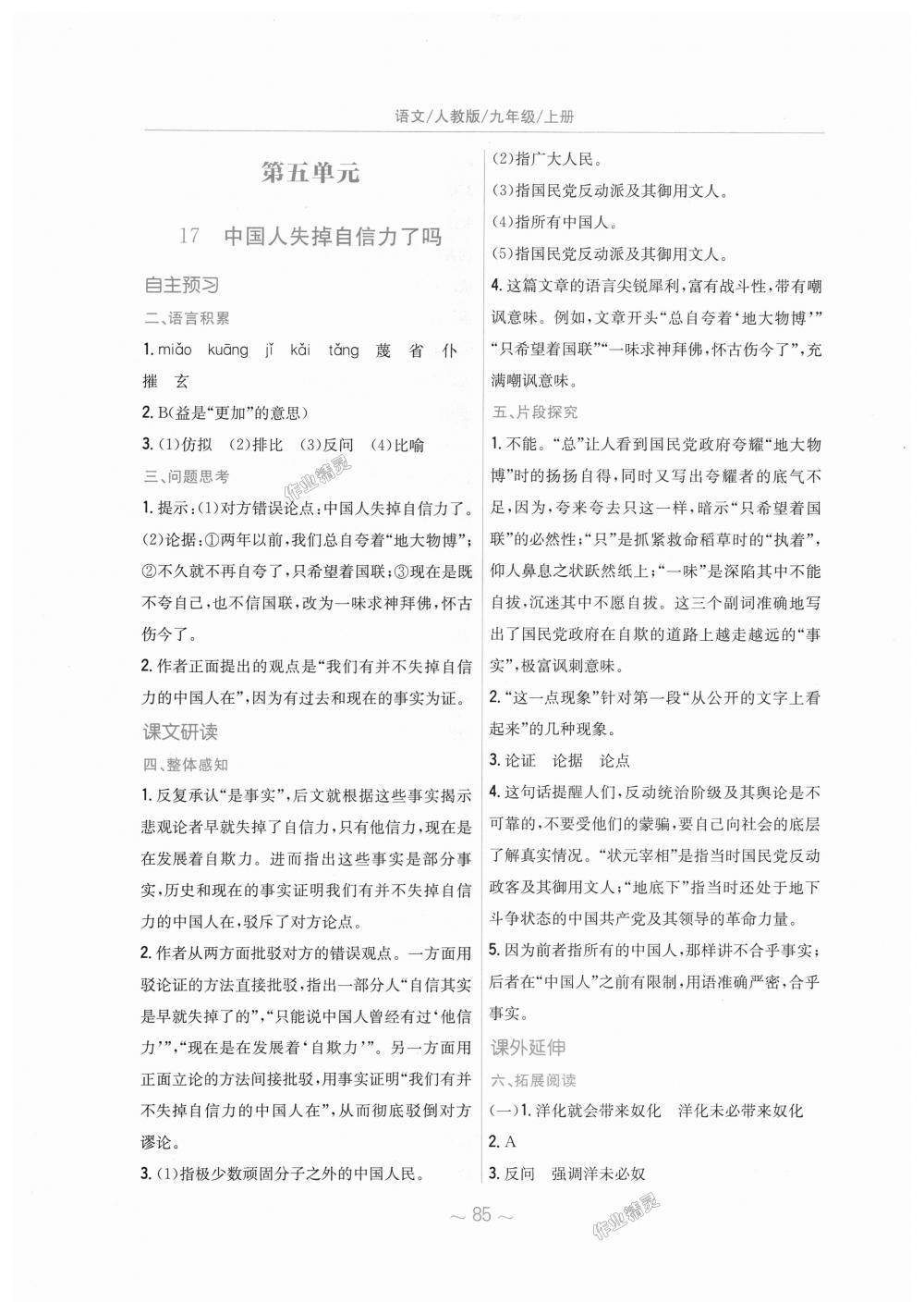 2018年新編基礎(chǔ)訓(xùn)練九年級語文上冊人教版 第21頁