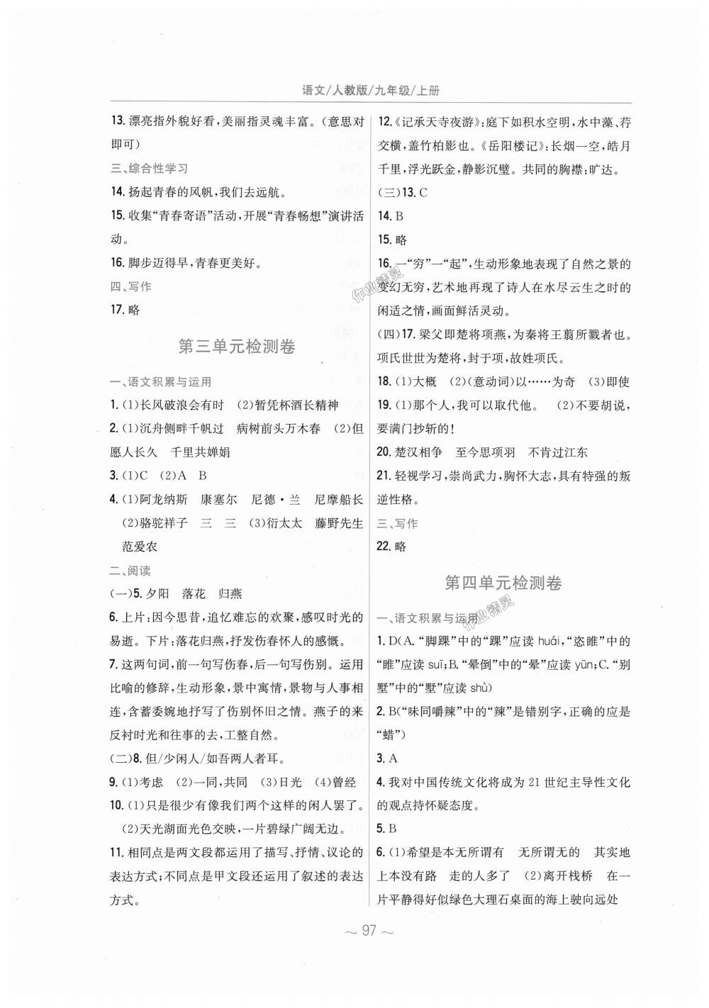 2018年新編基礎(chǔ)訓(xùn)練九年級語文上冊人教版 第33頁