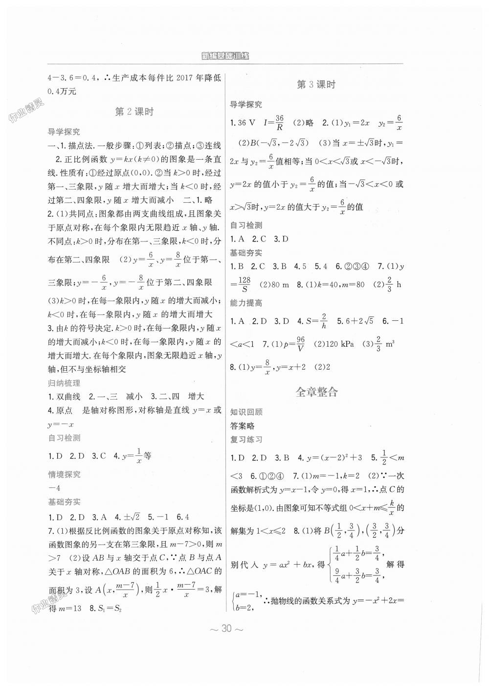 2018年新編基礎(chǔ)訓(xùn)練九年級(jí)數(shù)學(xué)上冊滬科版通用版S 第10頁