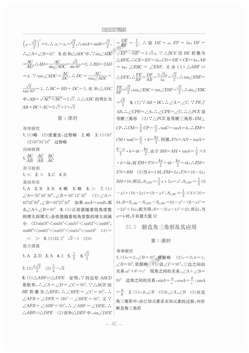 2018年新編基礎(chǔ)訓(xùn)練九年級(jí)數(shù)學(xué)上冊(cè)滬科版通用版S 第20頁