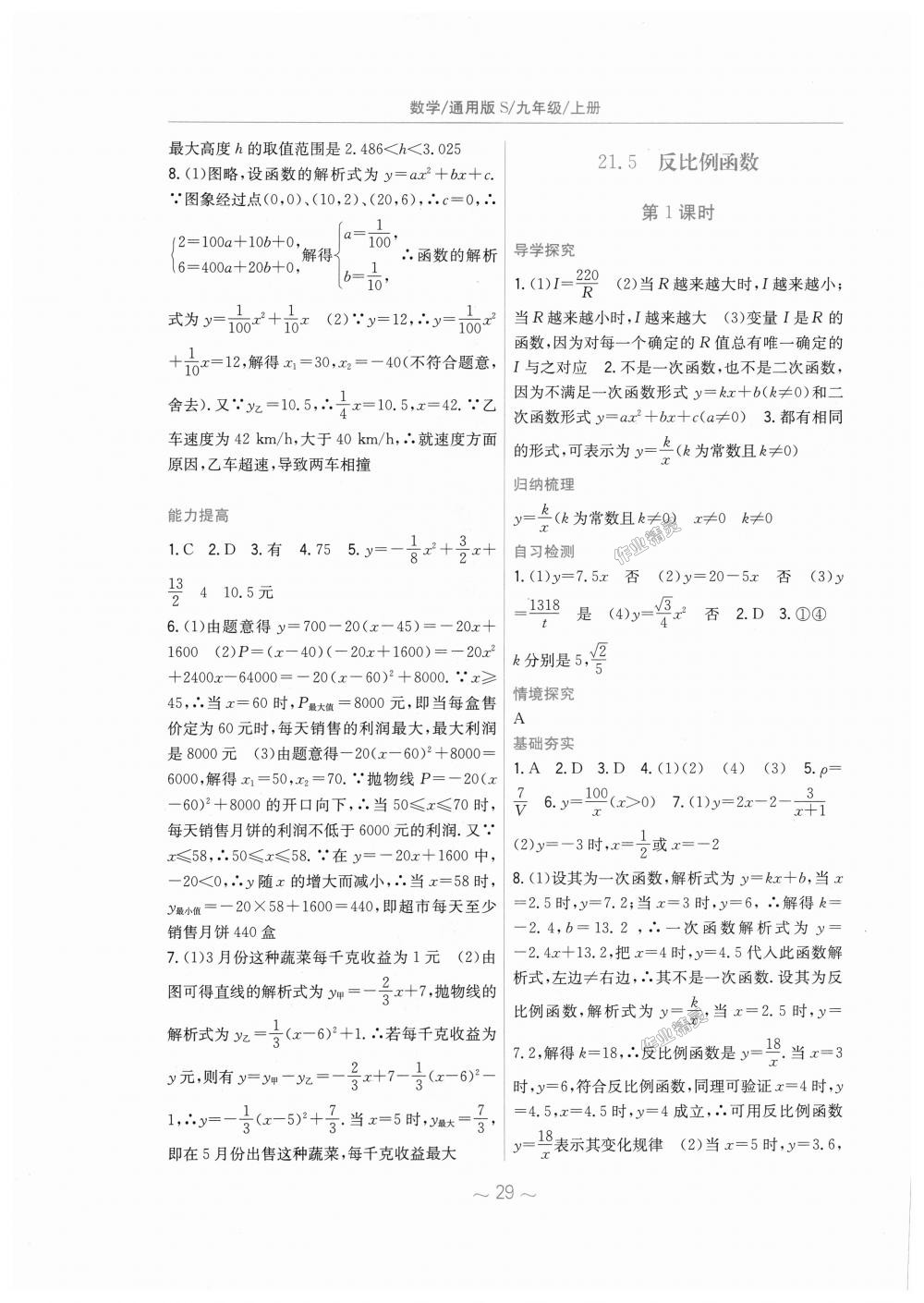 2018年新編基礎(chǔ)訓(xùn)練九年級(jí)數(shù)學(xué)上冊(cè)滬科版通用版S 第9頁(yè)