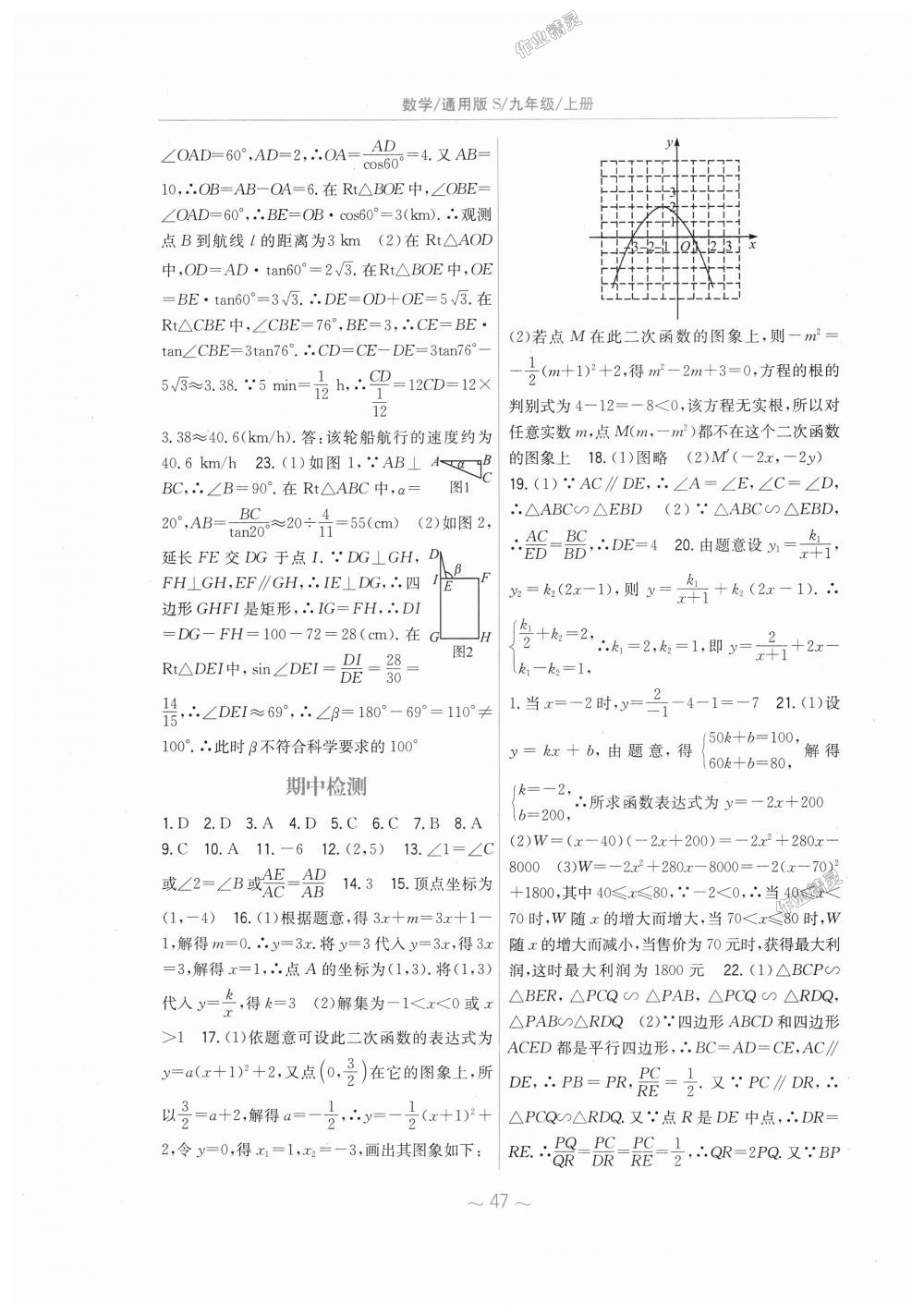 2018年新編基礎訓練九年級數(shù)學上冊滬科版通用版S 第27頁