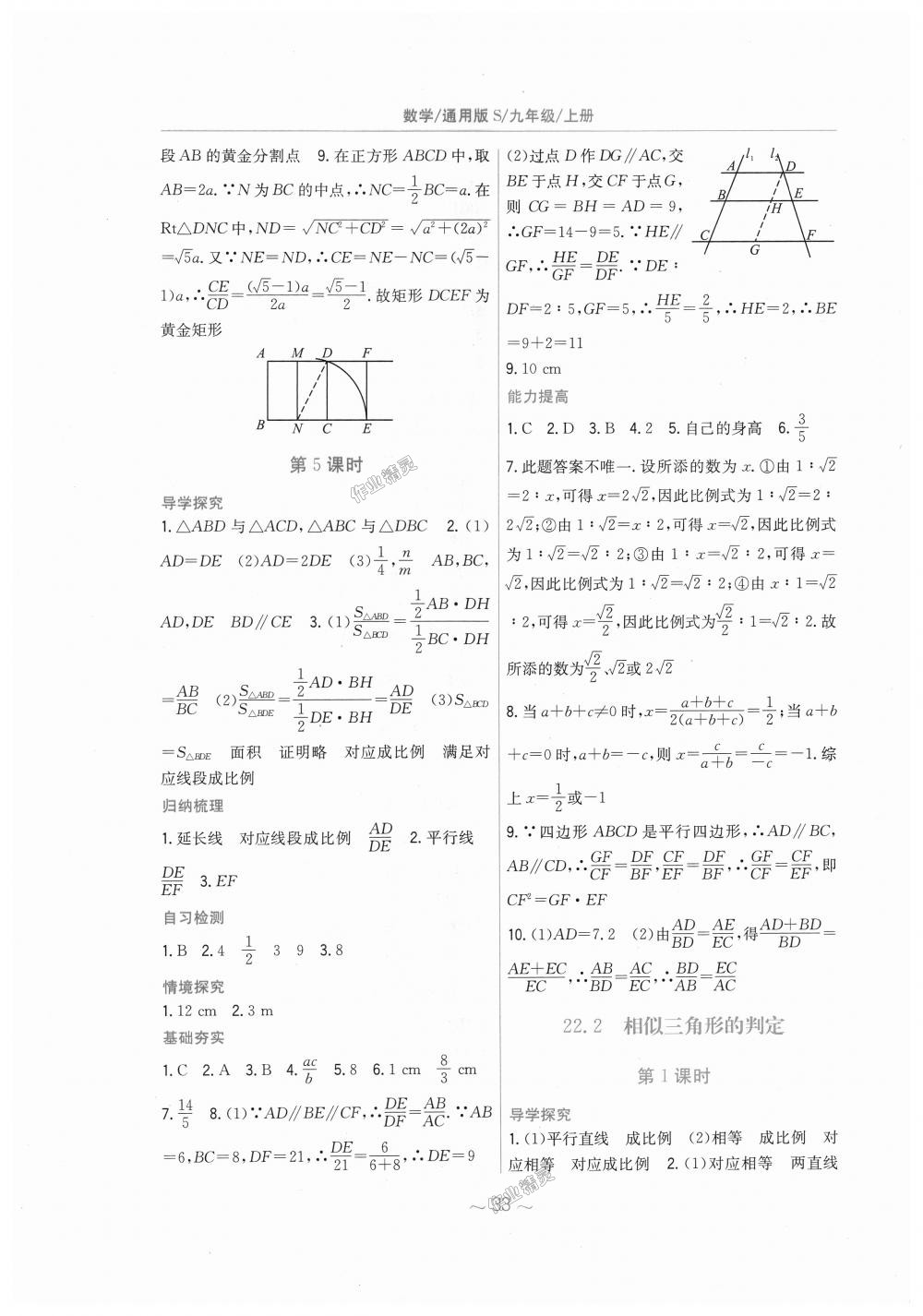 2018年新編基礎(chǔ)訓(xùn)練九年級數(shù)學(xué)上冊滬科版通用版S 第13頁