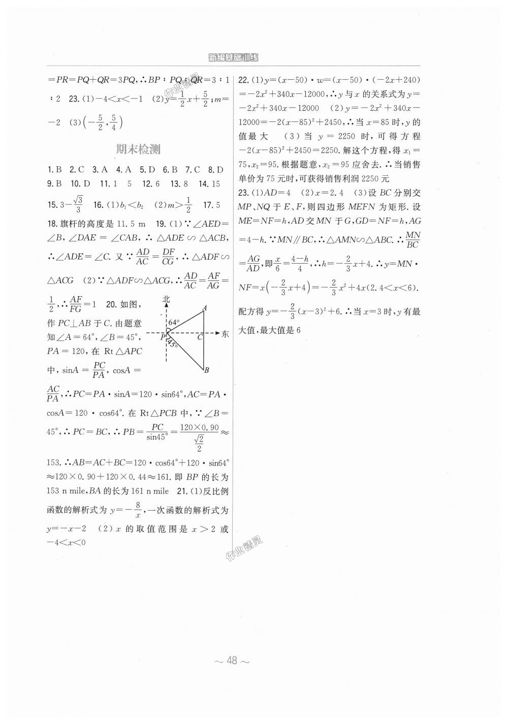 2018年新編基礎(chǔ)訓(xùn)練九年級數(shù)學(xué)上冊滬科版通用版S 第28頁