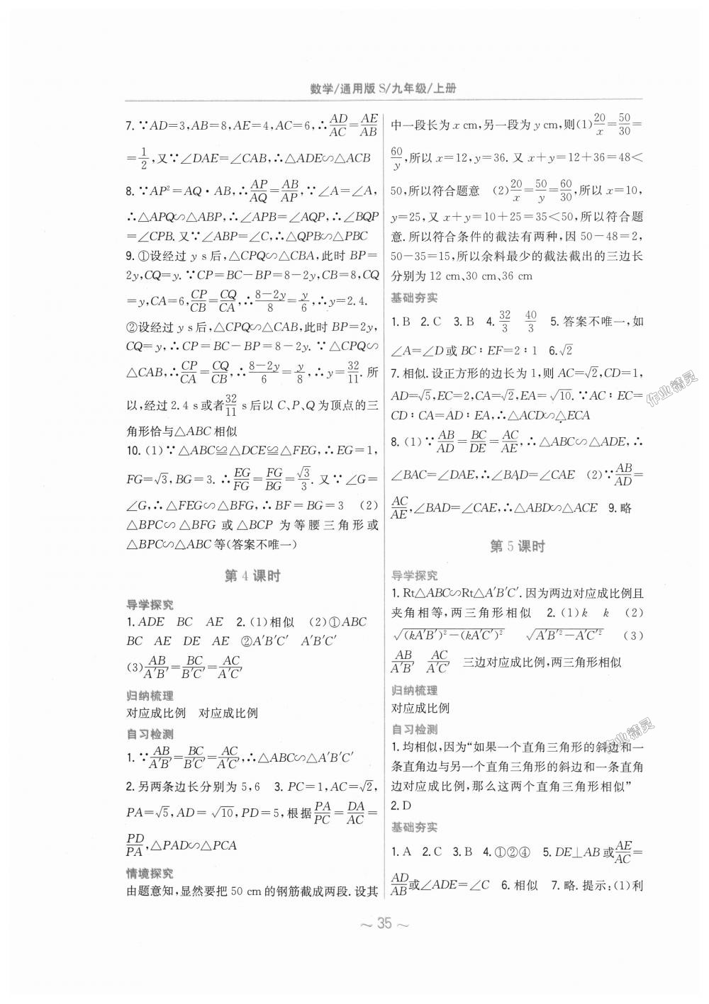 2018年新編基礎訓練九年級數(shù)學上冊滬科版通用版S 第15頁