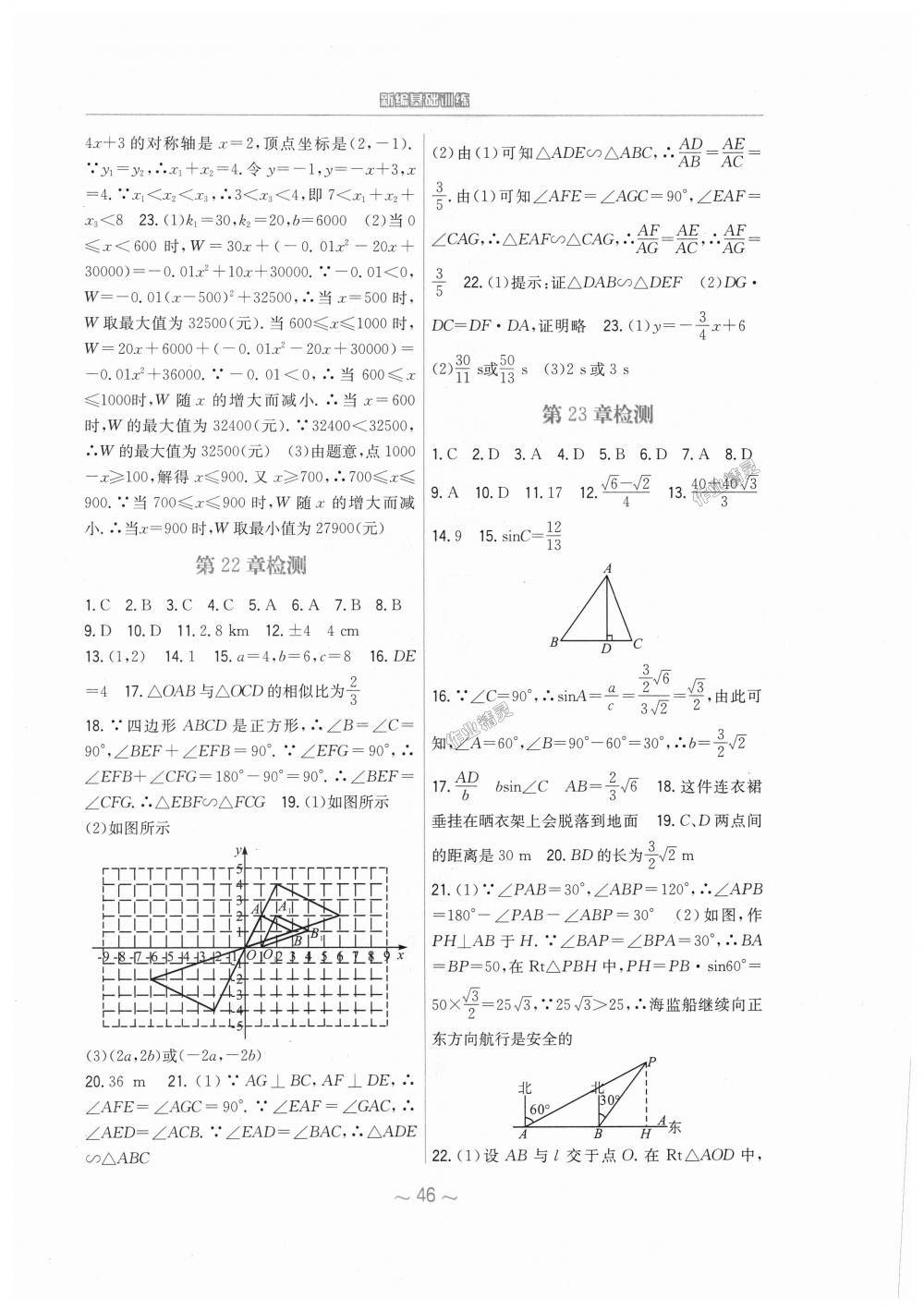 2018年新編基礎(chǔ)訓(xùn)練九年級(jí)數(shù)學(xué)上冊(cè)滬科版通用版S 第26頁