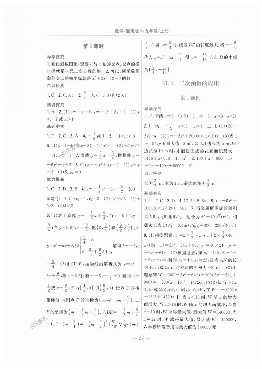 2018年新編基礎(chǔ)訓練九年級數(shù)學上冊滬科版通用版S 第7頁