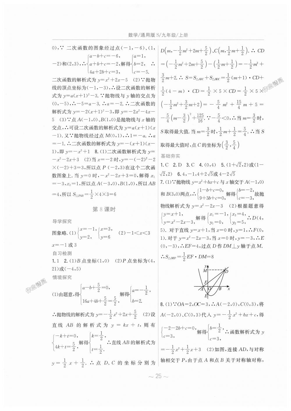 2018年新編基礎(chǔ)訓(xùn)練九年級(jí)數(shù)學(xué)上冊滬科版通用版S 第5頁