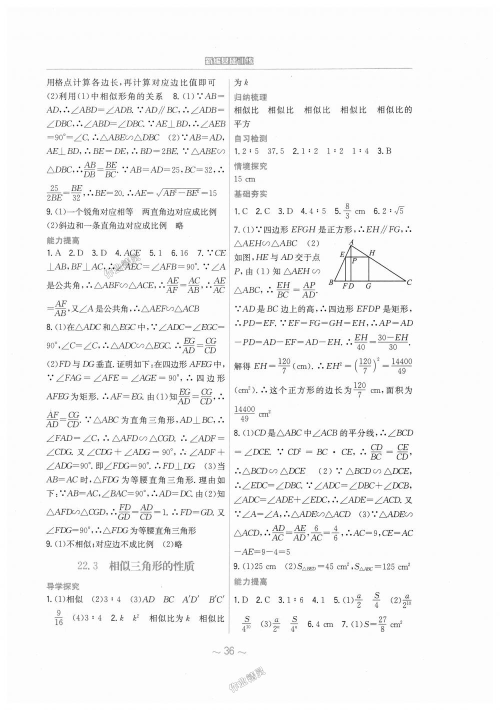 2018年新編基礎(chǔ)訓(xùn)練九年級(jí)數(shù)學(xué)上冊(cè)滬科版通用版S 第16頁(yè)