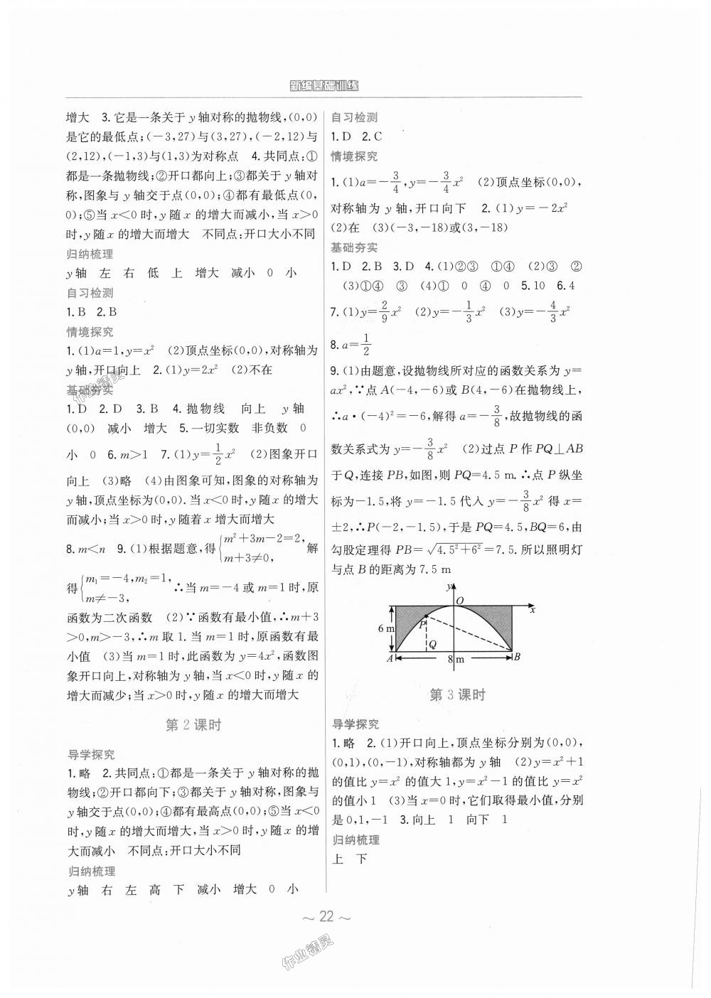 2018年新編基礎(chǔ)訓(xùn)練九年級數(shù)學(xué)上冊滬科版通用版S 第2頁